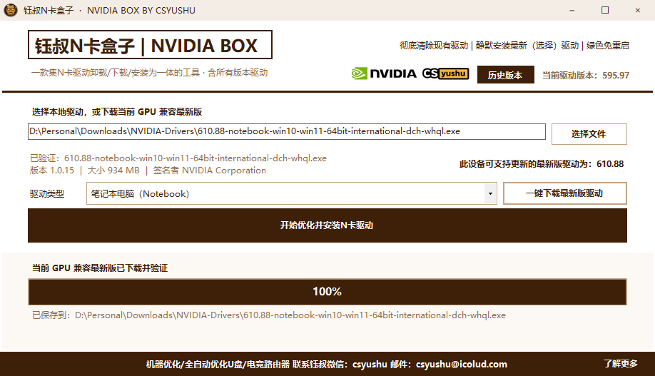 Nvidia Box 工具界面预览图